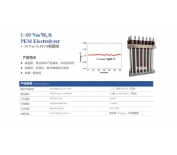 1~10 Nm³/h PEM电解堆